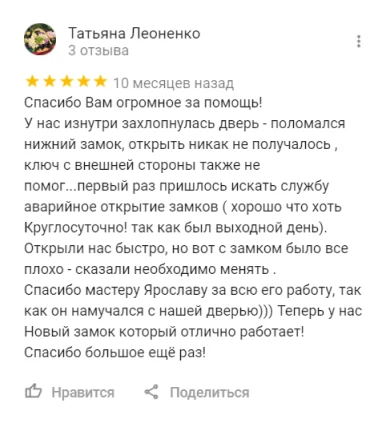 Відгук клієнта MonKey на Google Maps